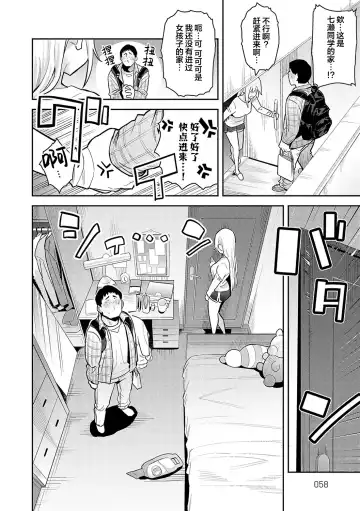 [Enokido] Bijyo to Yajyuu ~Gyaru to Kimoota~ (decensored) Fhentai - Page 55