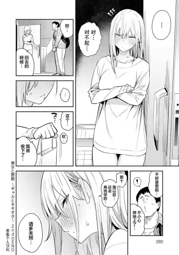 [Enokido] Bijyo to Yajyuu ~Gyaru to Kimoota~ (decensored) Fhentai - Page 77