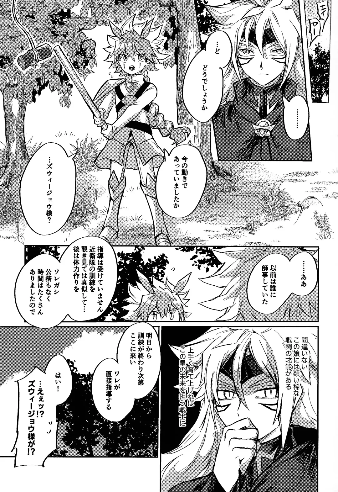 Reimei ni sasagu Fhentai - Page 10