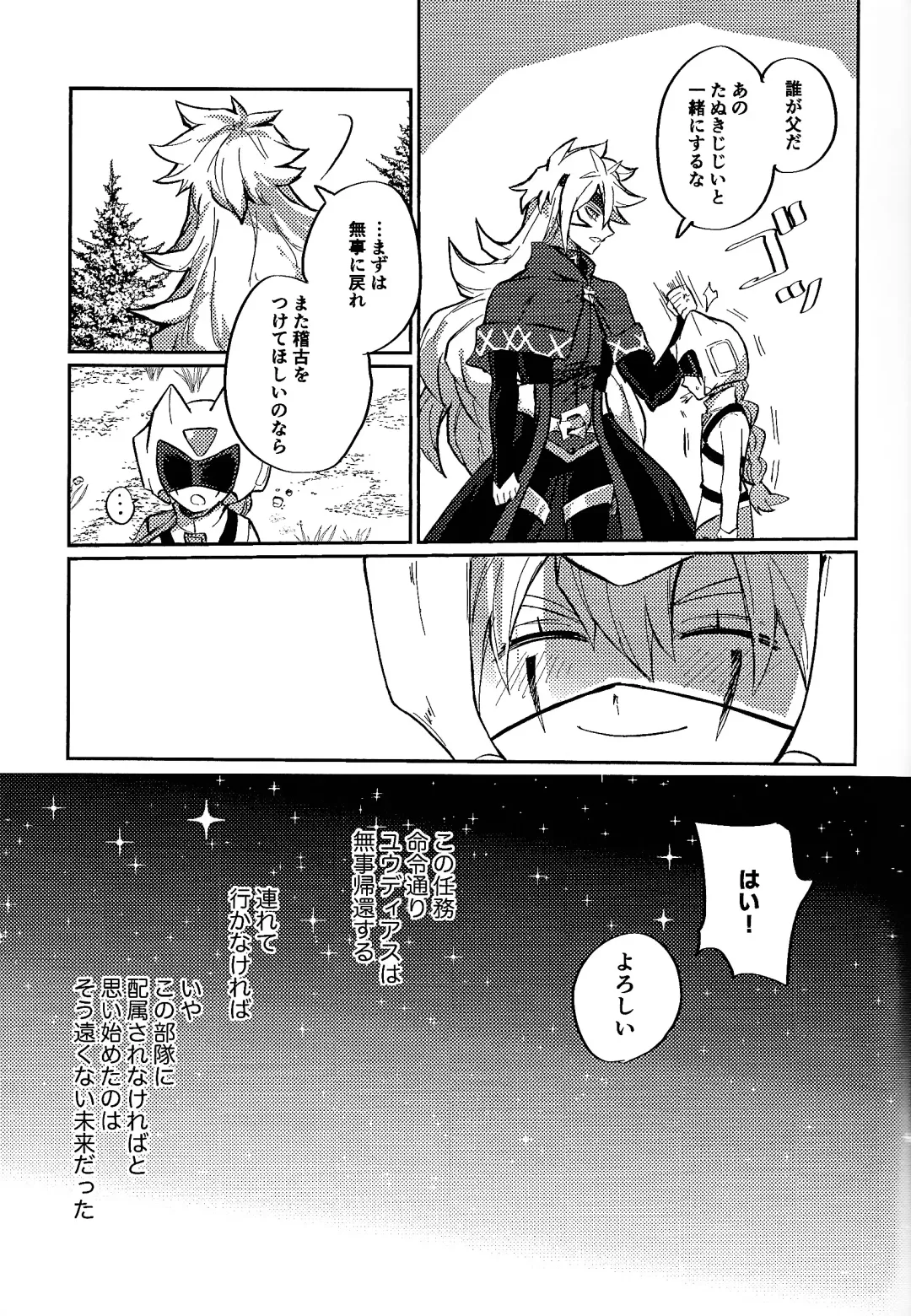 Reimei ni sasagu Fhentai - Page 14