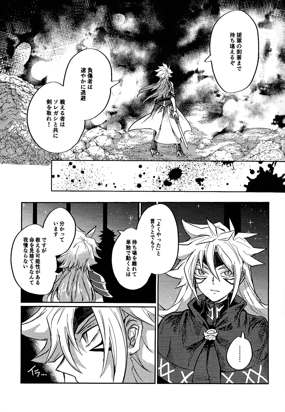 Reimei ni sasagu Fhentai - Page 17