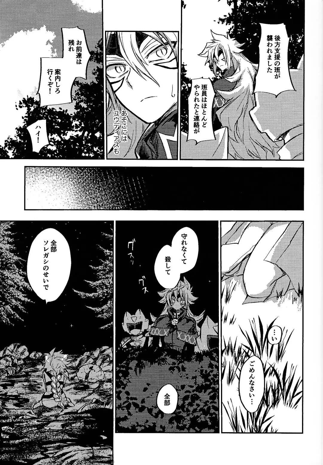 Reimei ni sasagu Fhentai - Page 19