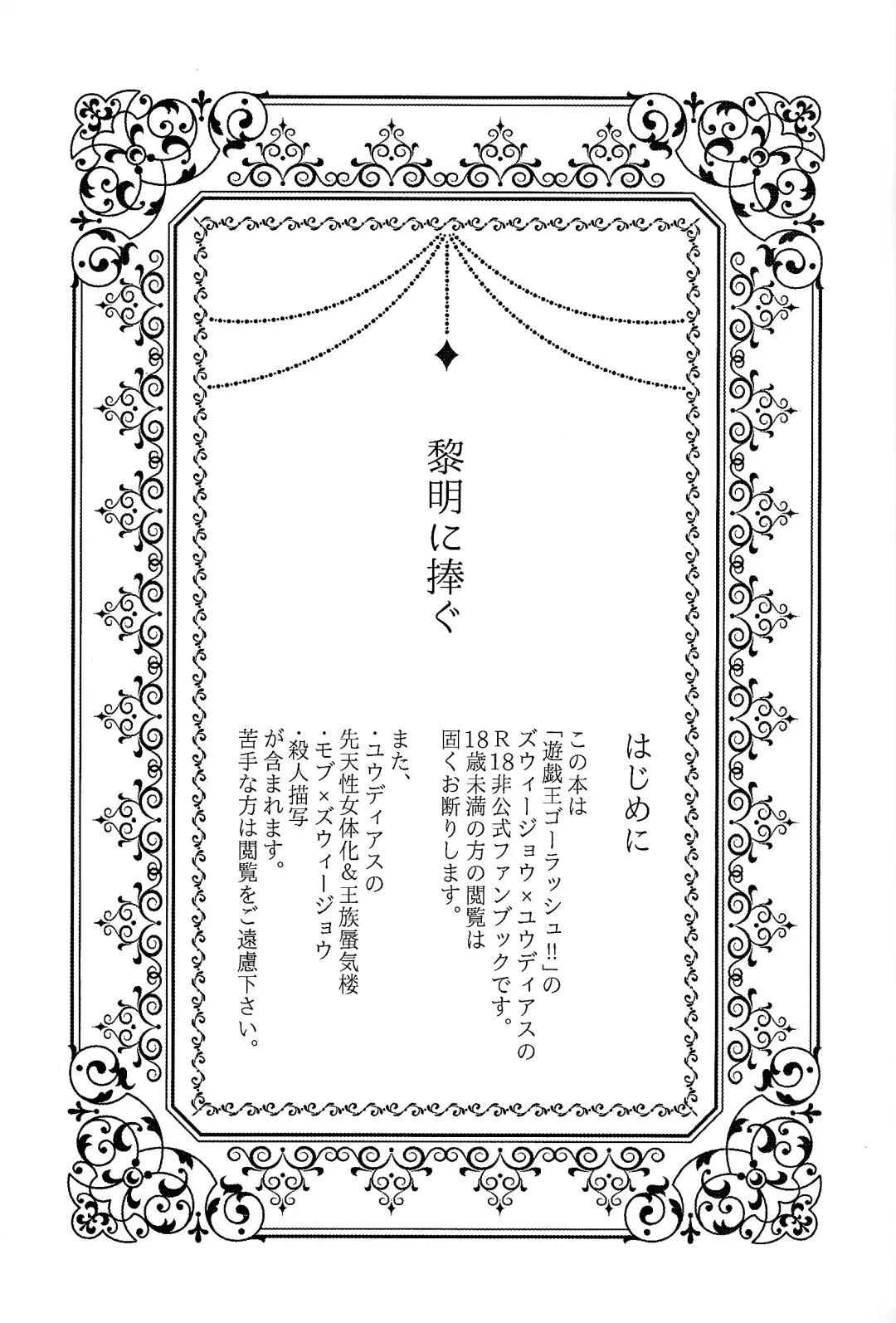 Reimei ni sasagu Fhentai - Page 2