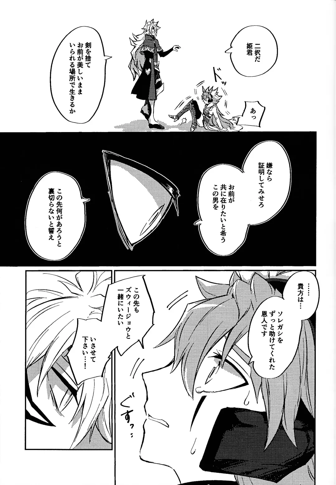 Reimei ni sasagu Fhentai - Page 27