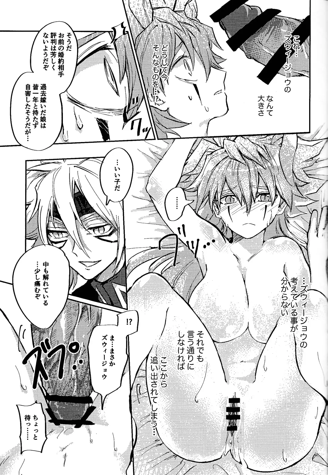 Reimei ni sasagu Fhentai - Page 33