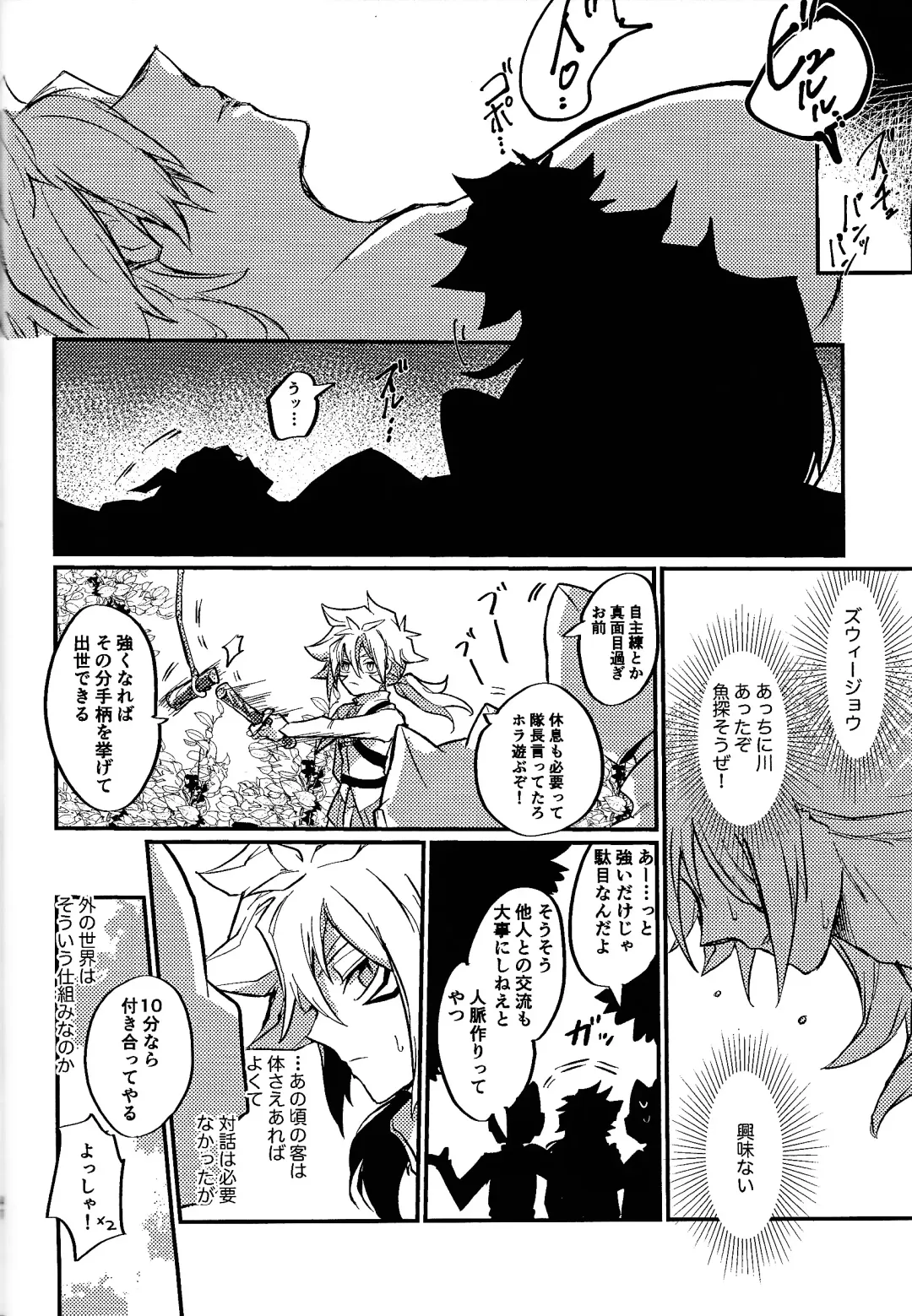 Reimei ni sasagu Fhentai - Page 44