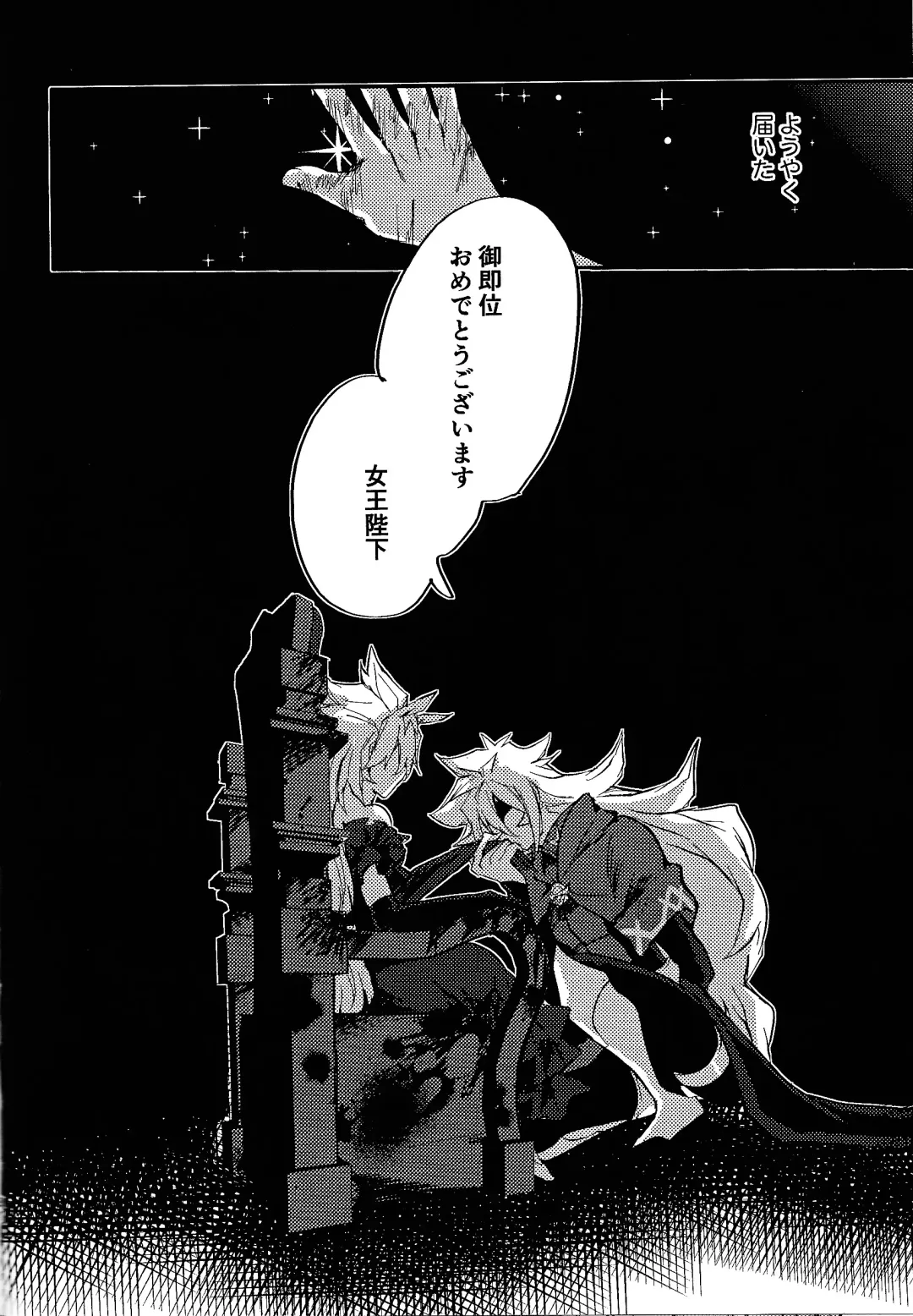 Reimei ni sasagu Fhentai - Page 50