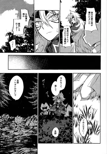 Reimei ni sasagu Fhentai - Page 19