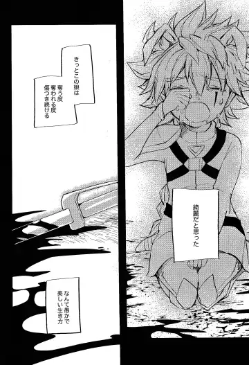 Reimei ni sasagu Fhentai - Page 20