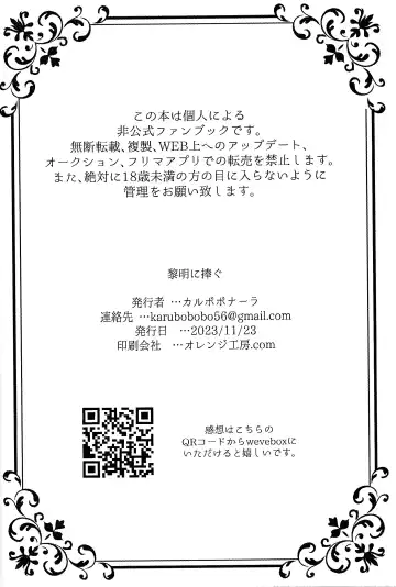 Reimei ni sasagu Fhentai - Page 52