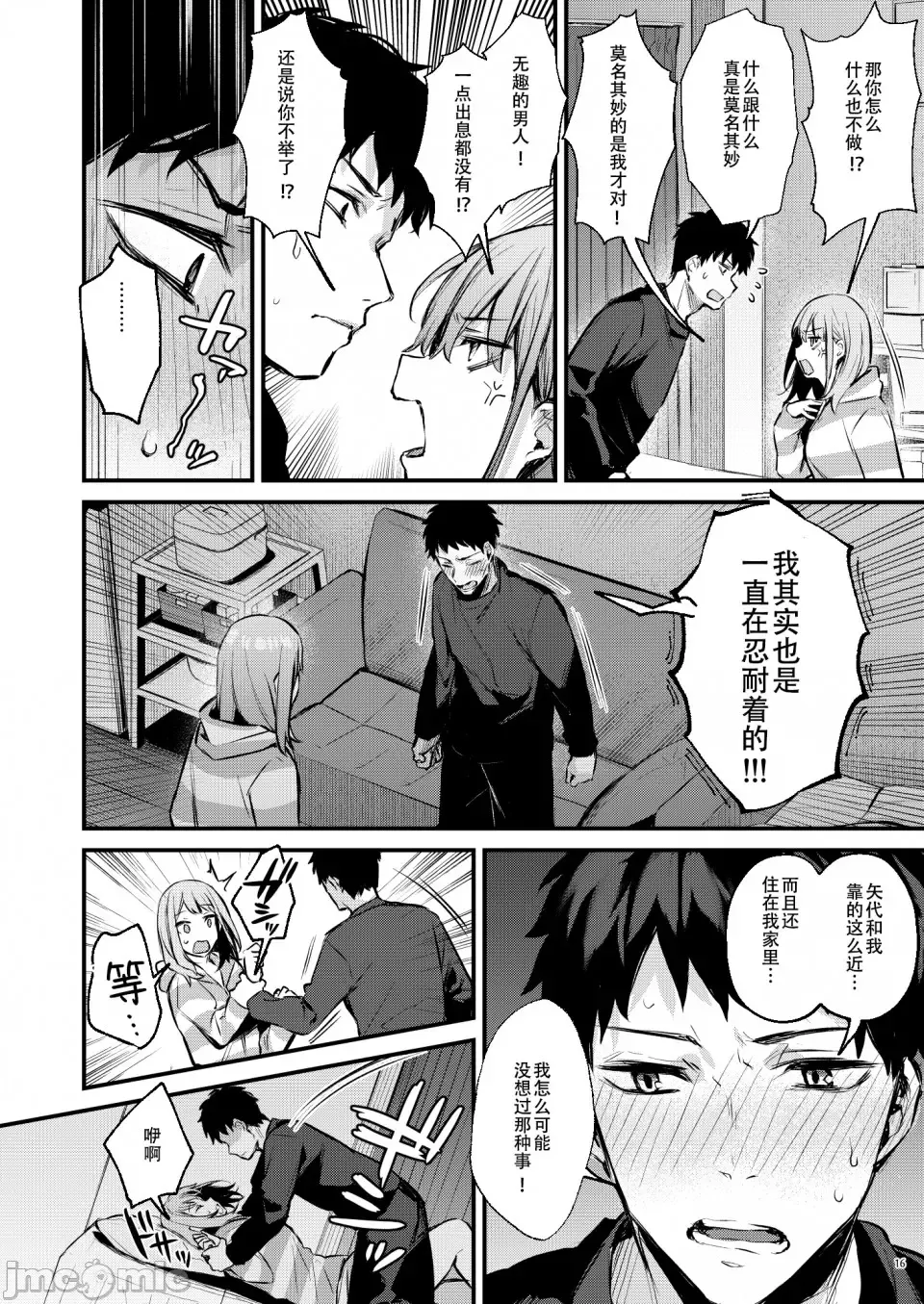 [Danimaru] 満たされて目覚める朝に、地味な朝食を Fhentai - Page 18