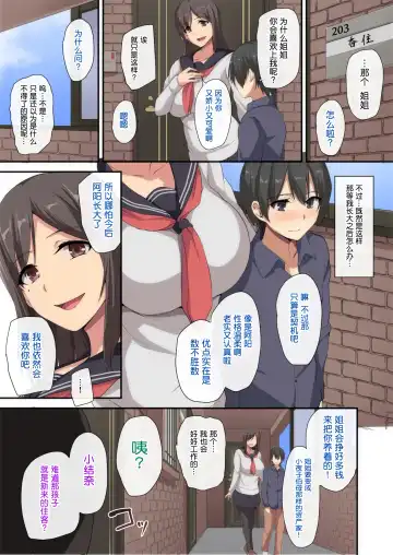 [Tachibana Omina] お姉ちゃんとのラブラブ生活～初体験はハーレムで～ Fhentai - Page 55