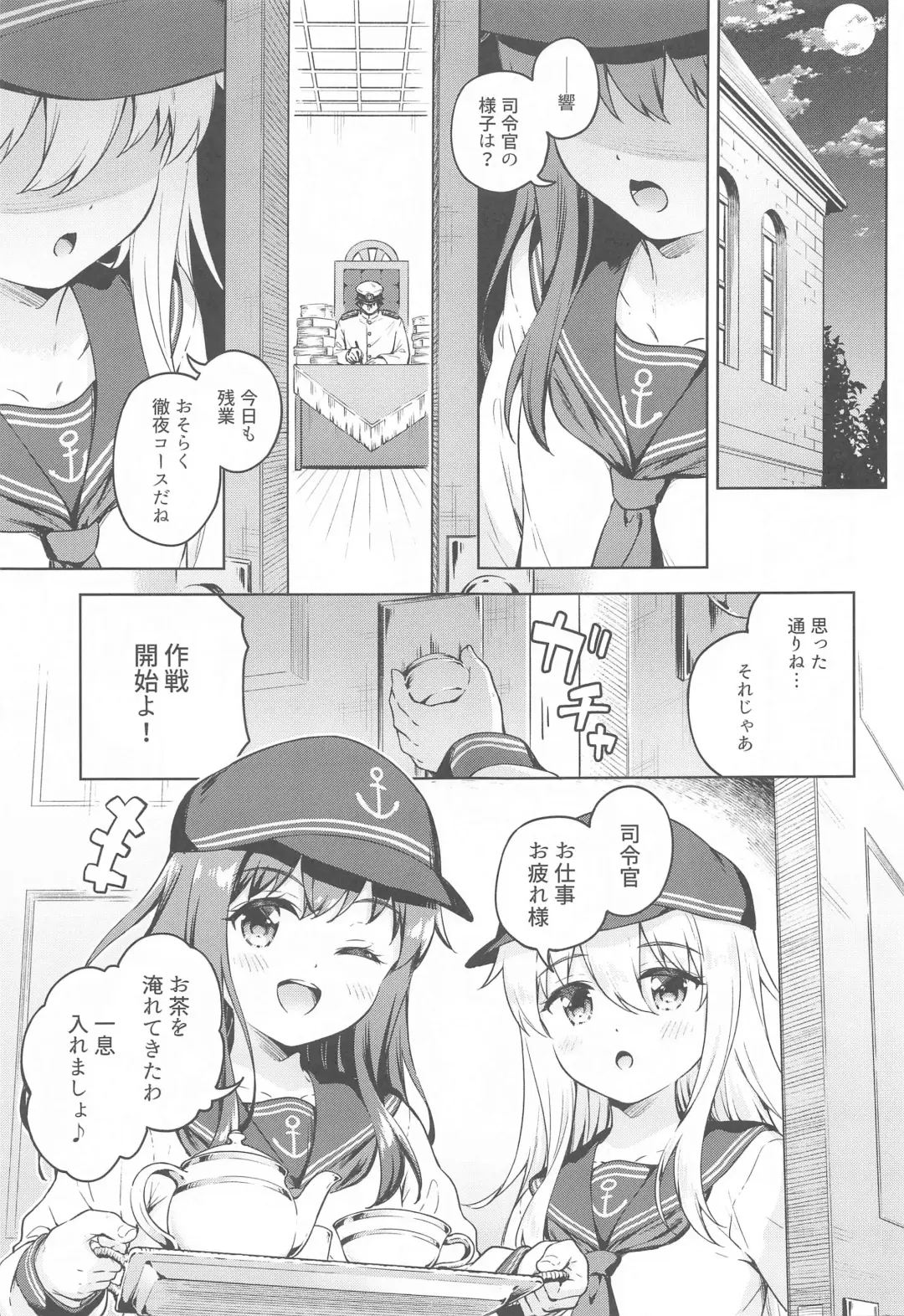 [Takoyaki] Dairoku Refle Akatsuki Hibiki Nurunuru Massage Fhentai - Page 2