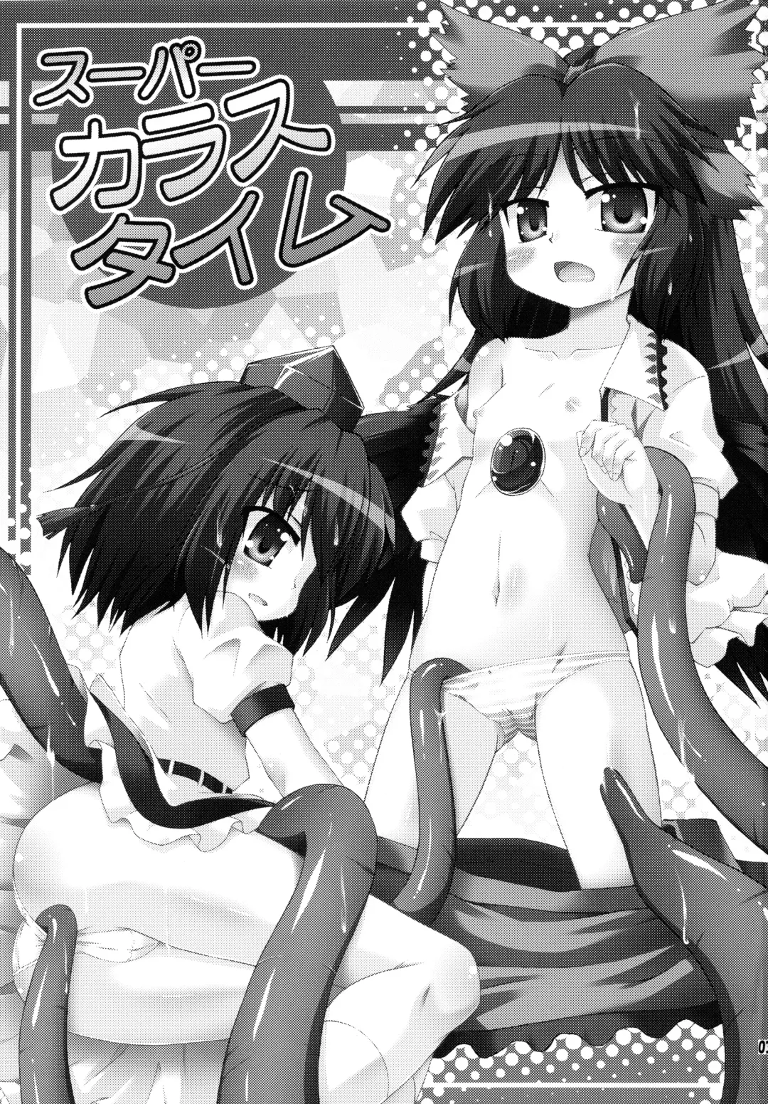 [Hino Hino] Super Karasu Time | 超級烏鴉時間 Fhentai - Page 3