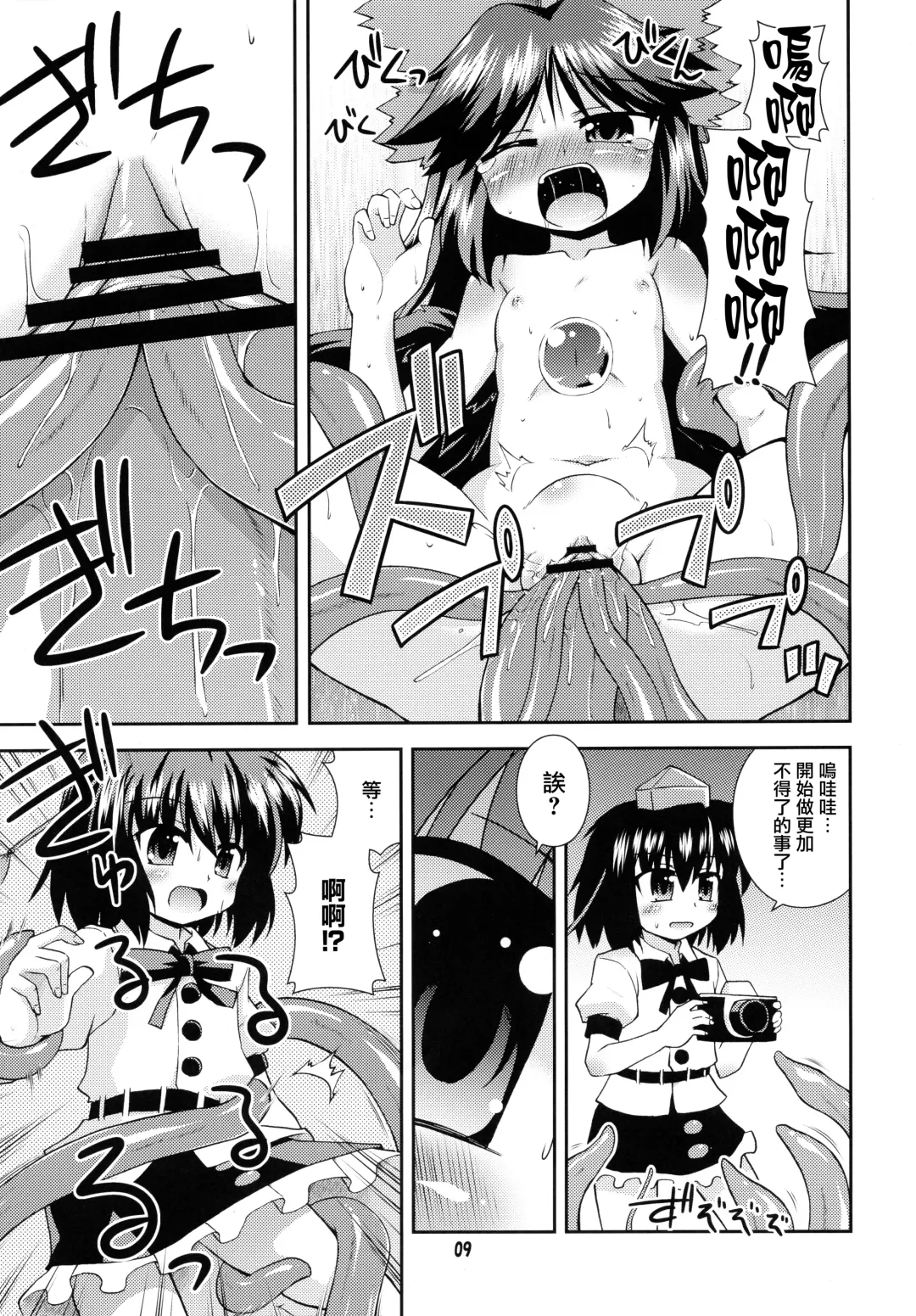 [Hino Hino] Super Karasu Time | 超級烏鴉時間 Fhentai - Page 9