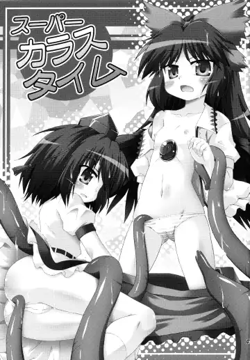 [Hino Hino] Super Karasu Time | 超級烏鴉時間 Fhentai - Page 3