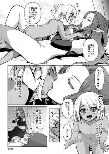 [Ichino Milk] PT Member ni Maryoku o Morau Toki no Hanashi Fhentai - Page 8