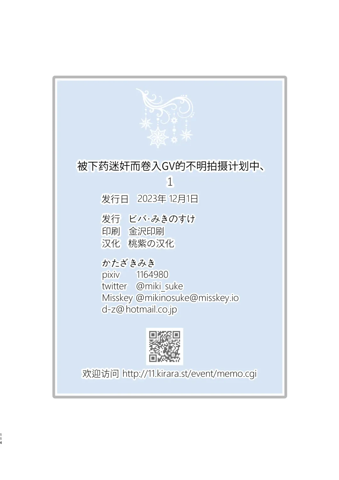 [Katazaki Miki] Suikan Rape AV Kikaku no Satsuei to wa Shirazu ni, 1 | 被下药迷奸而卷入GV的不明拍摄计划中、1 (decensored) Fhentai - Page 114