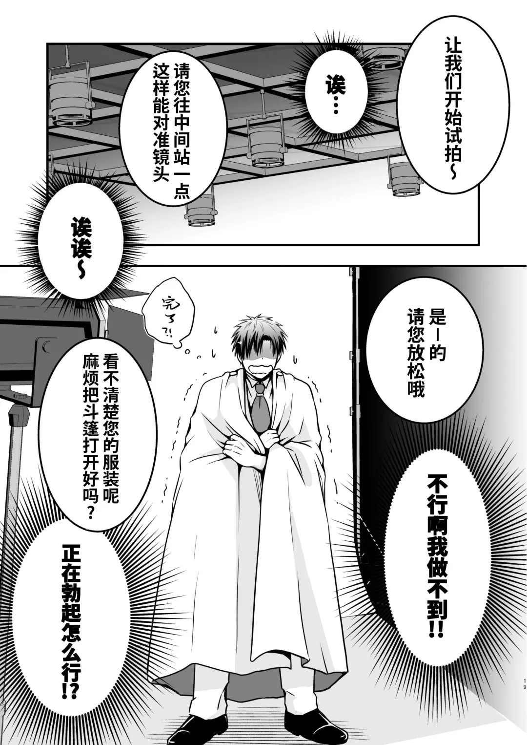 [Katazaki Miki] Suikan Rape AV Kikaku no Satsuei to wa Shirazu ni, 1 | 被下药迷奸而卷入GV的不明拍摄计划中、1 (decensored) Fhentai - Page 19