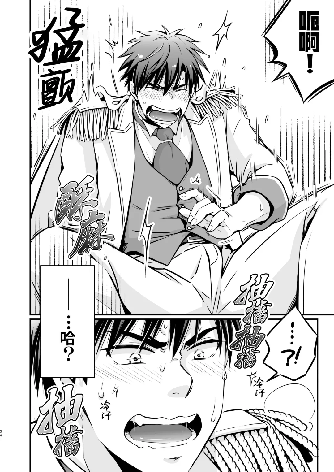 [Katazaki Miki] Suikan Rape AV Kikaku no Satsuei to wa Shirazu ni, 1 | 被下药迷奸而卷入GV的不明拍摄计划中、1 (decensored) Fhentai - Page 34