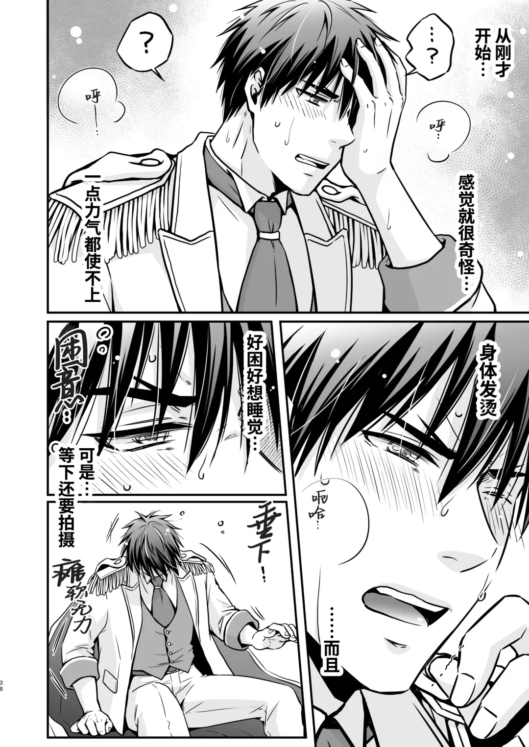 [Katazaki Miki] Suikan Rape AV Kikaku no Satsuei to wa Shirazu ni, 1 | 被下药迷奸而卷入GV的不明拍摄计划中、1 (decensored) Fhentai - Page 38