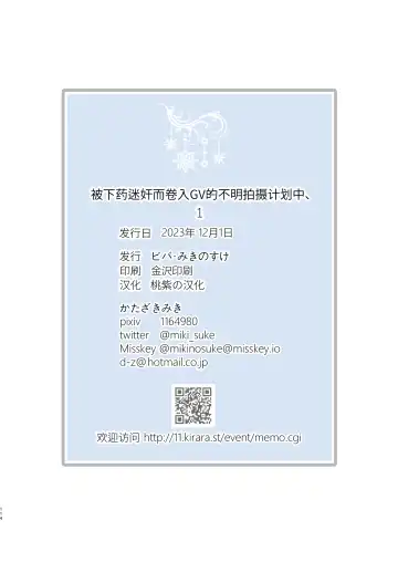 [Katazaki Miki] Suikan Rape AV Kikaku no Satsuei to wa Shirazu ni, 1 | 被下药迷奸而卷入GV的不明拍摄计划中、1 (decensored) Fhentai - Page 114