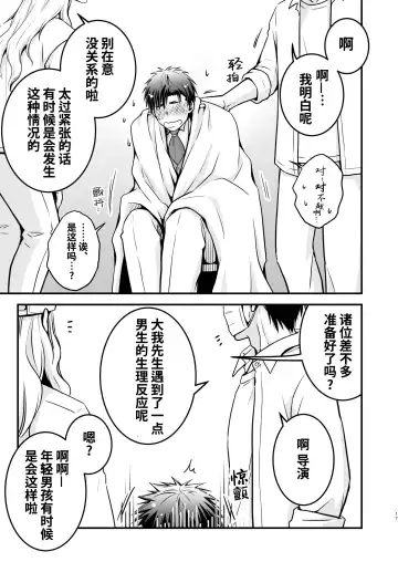 [Katazaki Miki] Suikan Rape AV Kikaku no Satsuei to wa Shirazu ni, 1 | 被下药迷奸而卷入GV的不明拍摄计划中、1 (decensored) Fhentai - Page 17