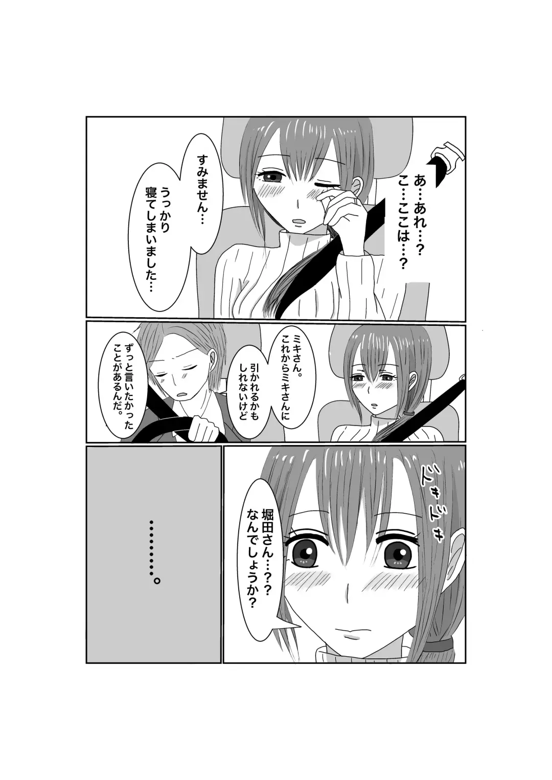 Netorase...Ochite...Ochite...Soshite... Fhentai - Page 12