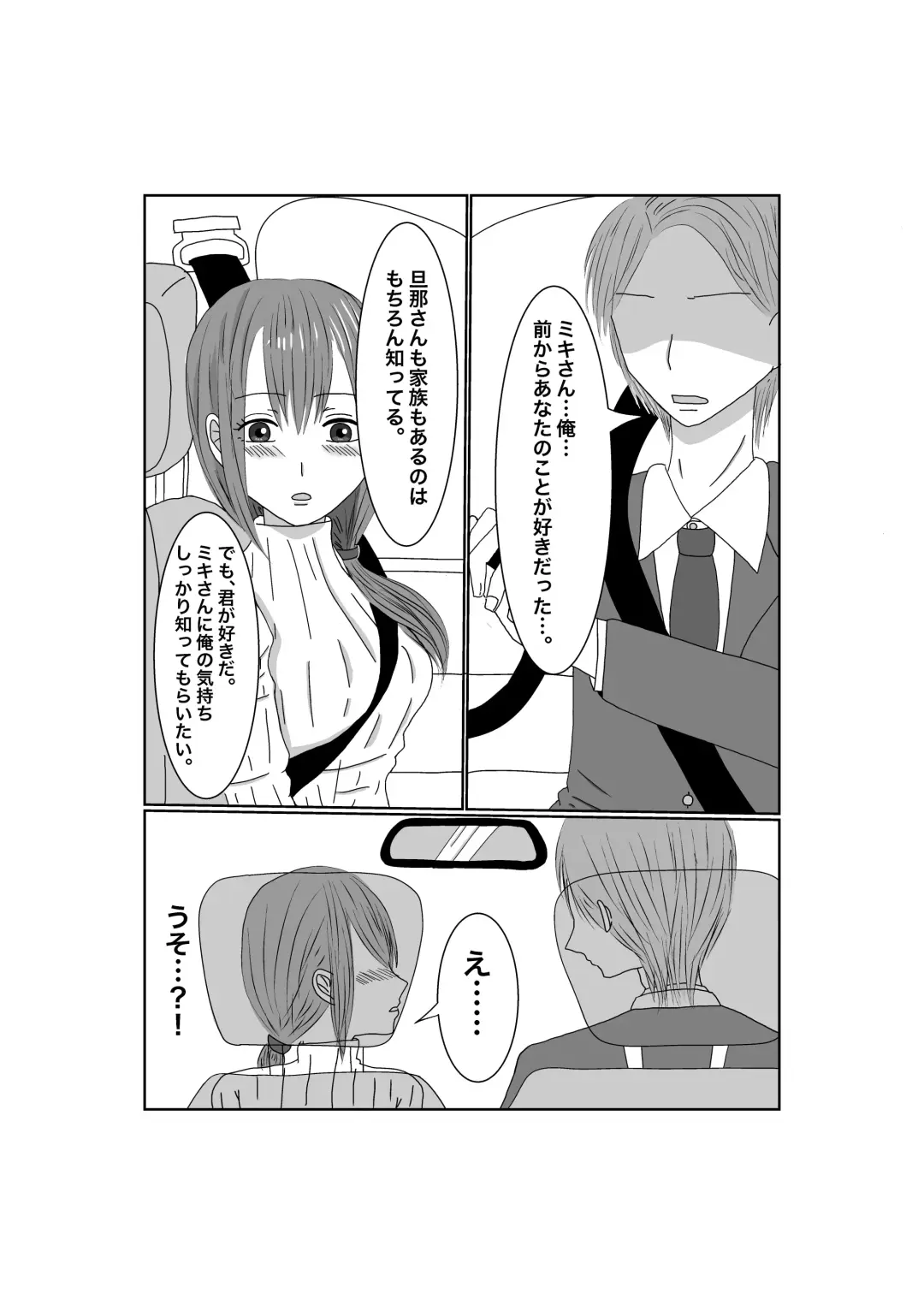 Netorase...Ochite...Ochite...Soshite... Fhentai - Page 13