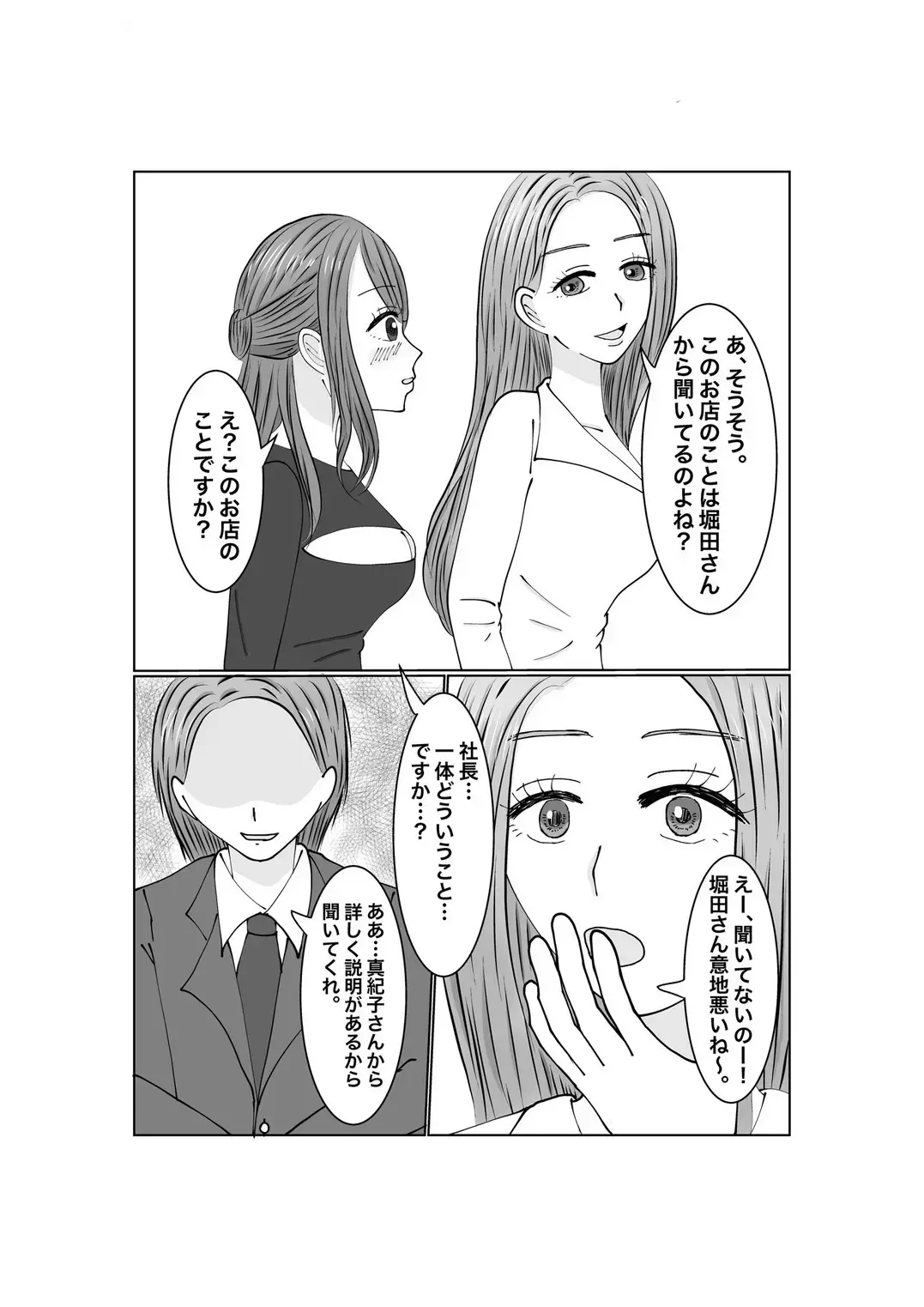 Netorase...Ochite...Ochite...Soshite...2 Fhentai - Page 21