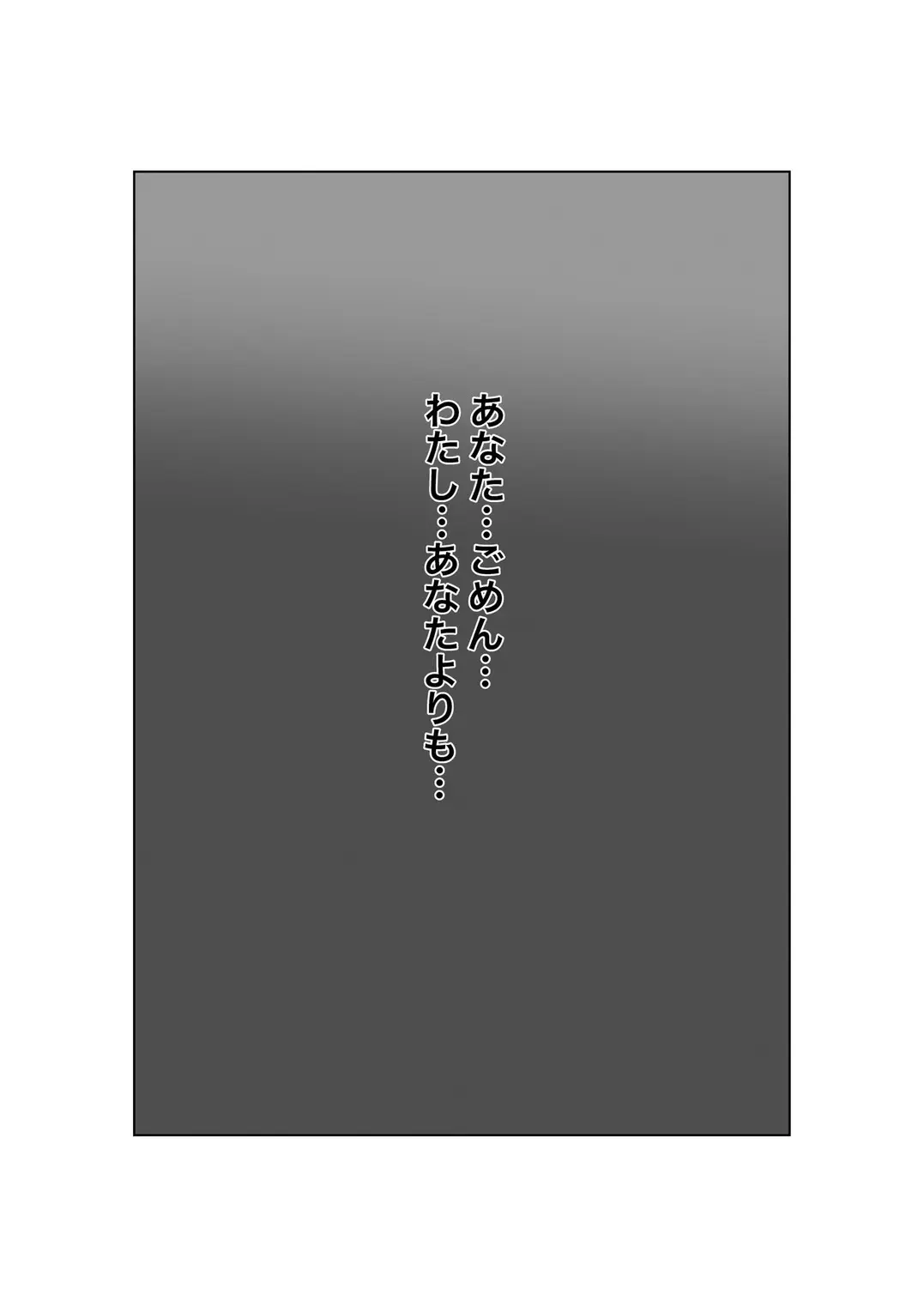 Netorase...Ochite...Ochite...Soshite...2 Fhentai - Page 51