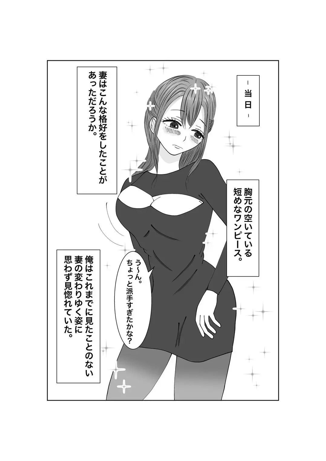 Netorase...Ochite...Ochite...Soshite...2 Fhentai - Page 8