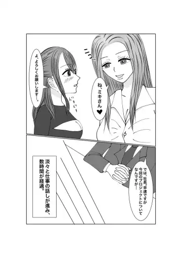 Netorase...Ochite...Ochite...Soshite...2 Fhentai - Page 15