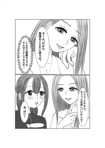 Netorase...Ochite...Ochite...Soshite...2 Fhentai - Page 20