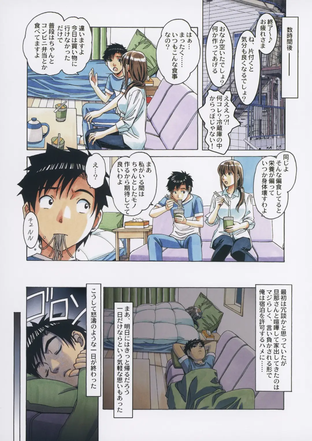 [Takei Masaki] TomoHaha to Onaji Yane no Shita de - Under the Same Roof as My Childhood Friend 1 Fhentai - Page 10