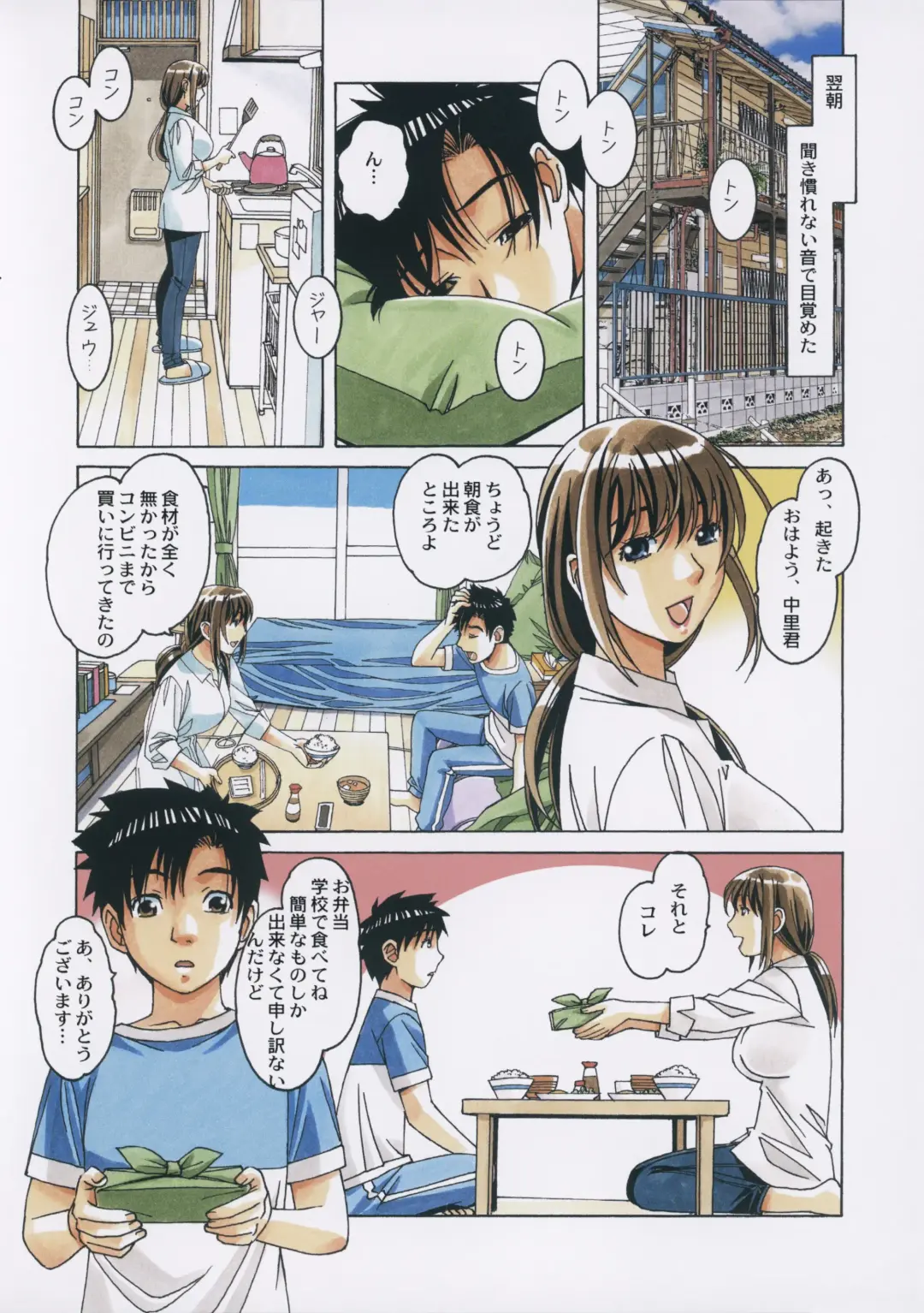 [Takei Masaki] TomoHaha to Onaji Yane no Shita de - Under the Same Roof as My Childhood Friend 1 Fhentai - Page 11