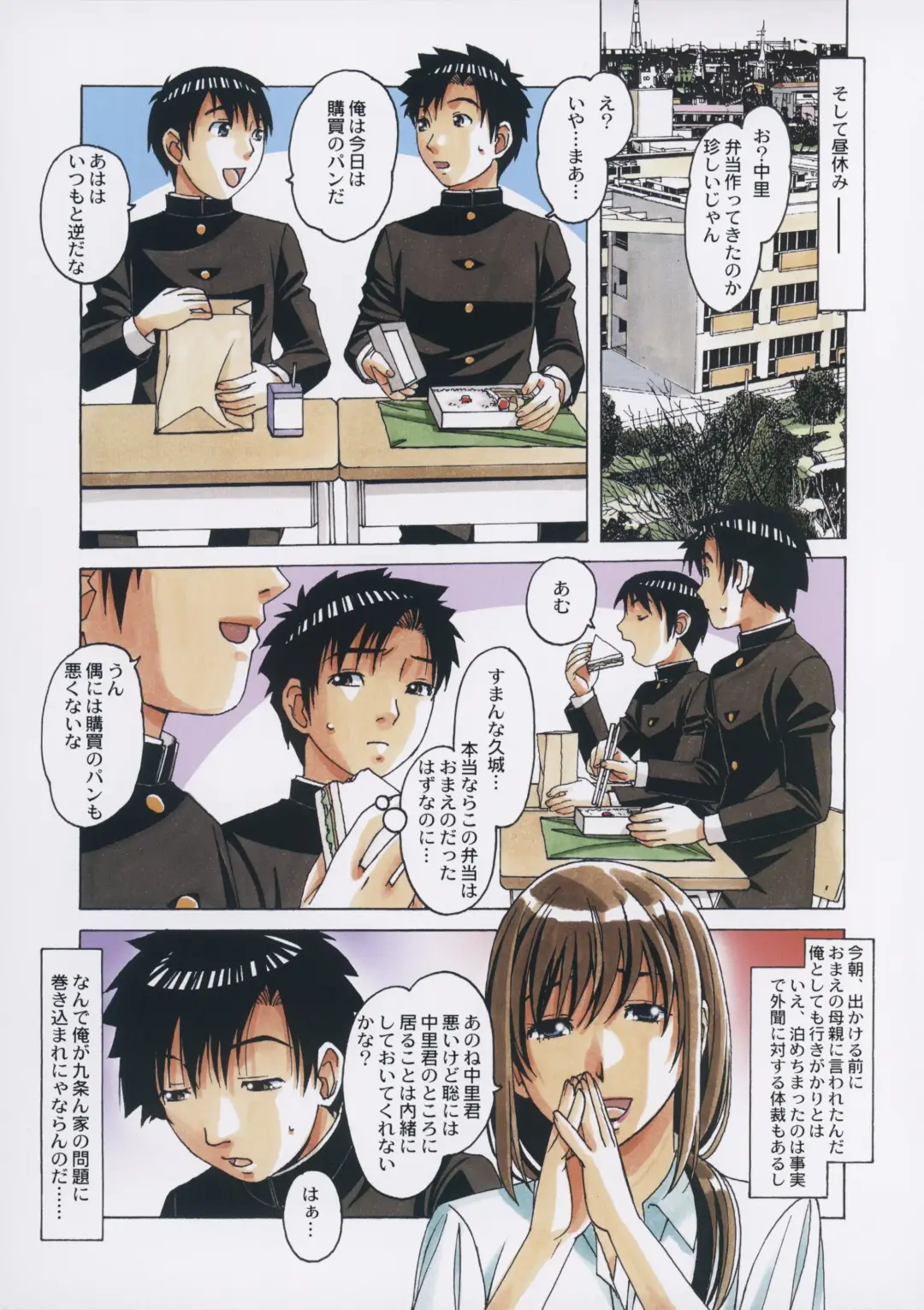 [Takei Masaki] TomoHaha to Onaji Yane no Shita de - Under the Same Roof as My Childhood Friend 1 Fhentai - Page 12