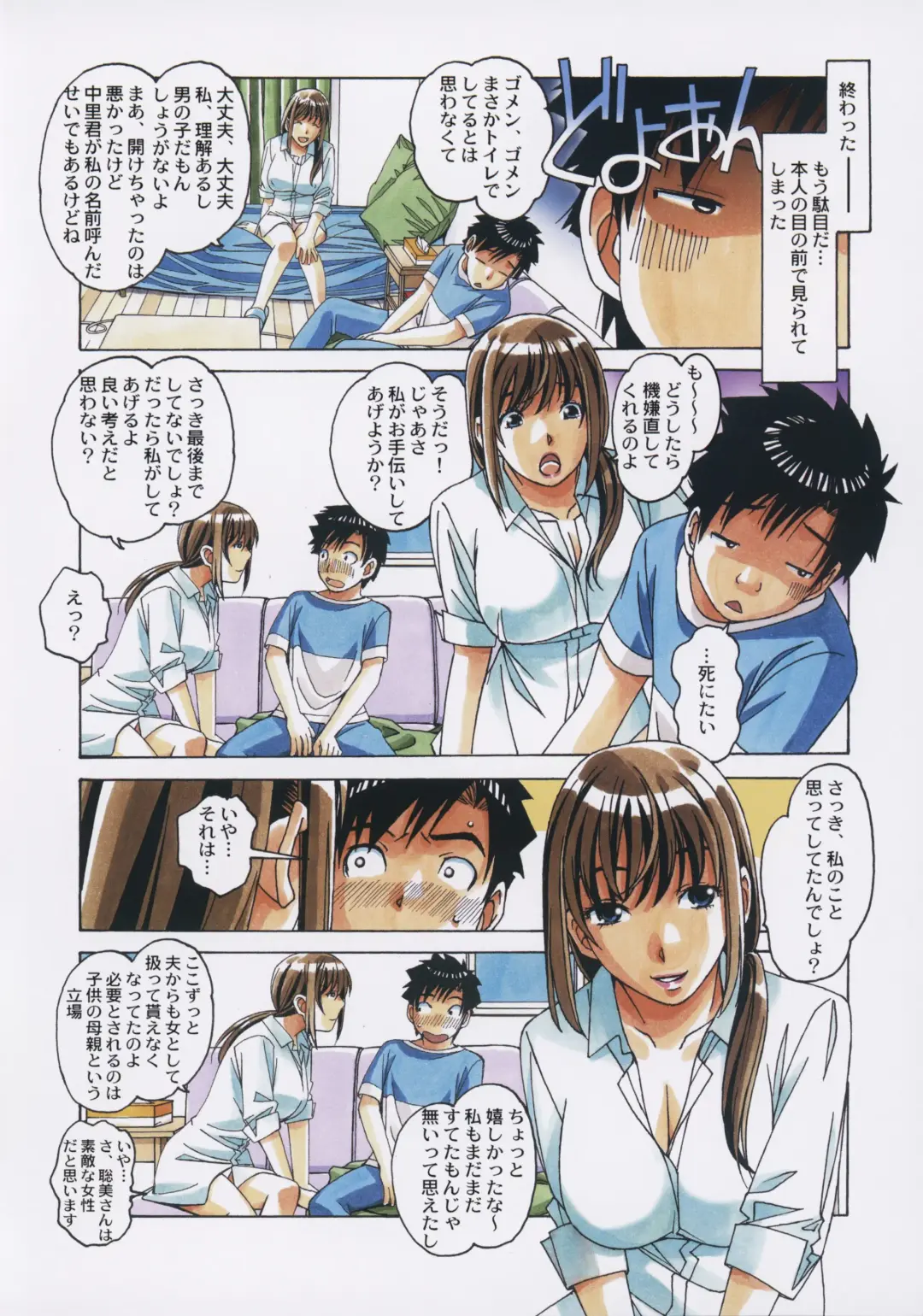 [Takei Masaki] TomoHaha to Onaji Yane no Shita de - Under the Same Roof as My Childhood Friend 1 Fhentai - Page 17