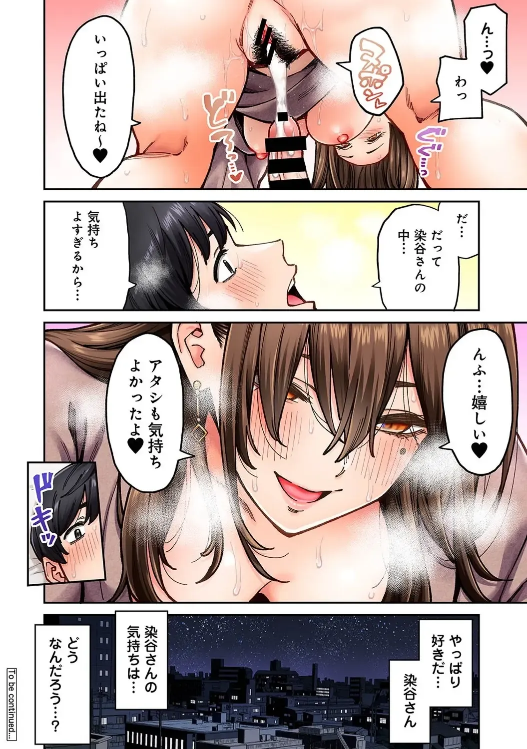 [Shouji Nigou] Onaji Semi no Someya-san ga AV Joyuu datta Hanashi. Ch. 6 Fhentai - Page 25