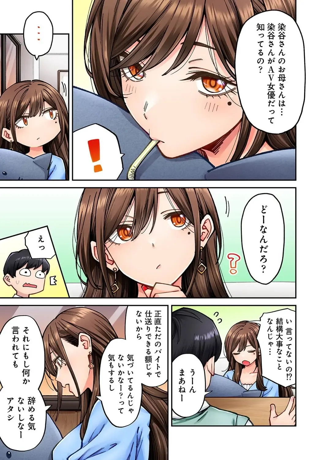 [Shouji Nigou] Onaji Semi no Someya-san ga AV Joyuu datta Hanashi. Ch. 6 Fhentai - Page 8