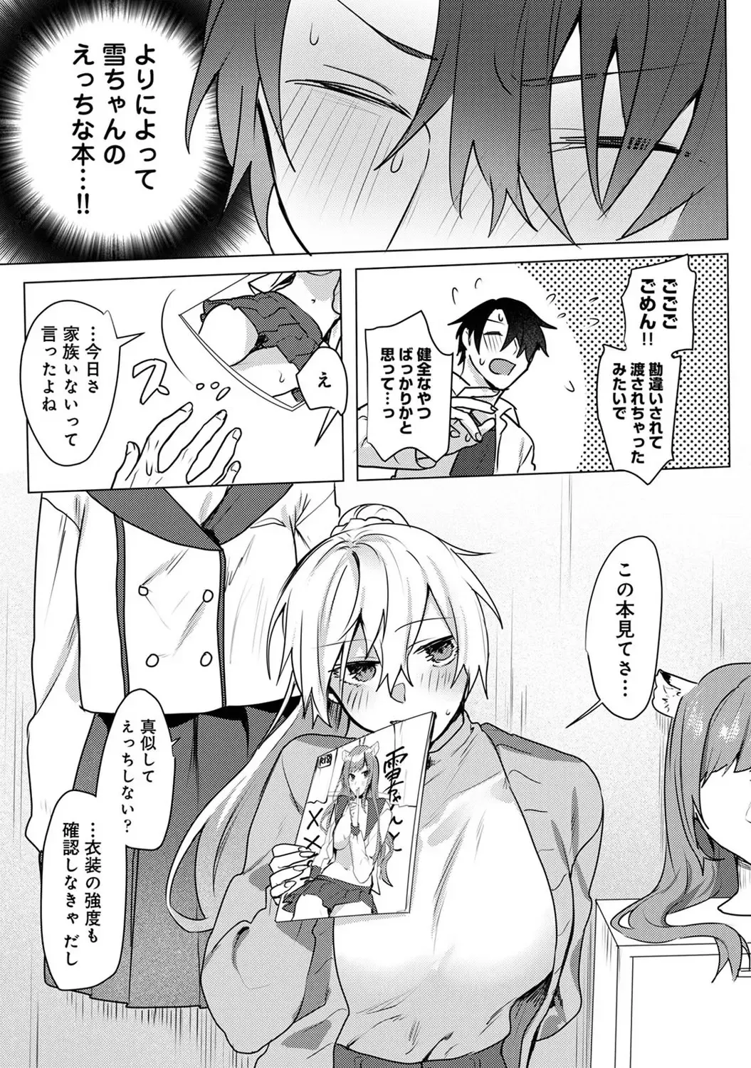 [Moegi] Otaku-kun, doujinshi sokubaikai detekunne!? Ch. 4 Fhentai - Page 8