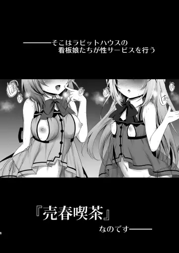 [Geko] Baishun Kissa Rabbit House e Youkoso! Fhentai - Page 3