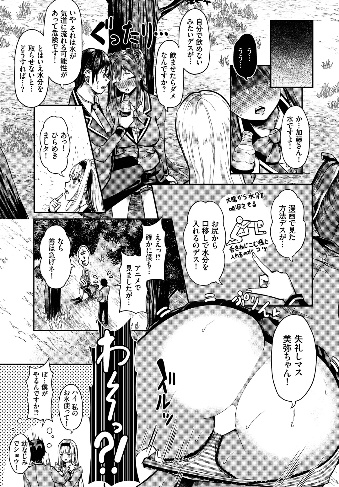 [Hazakura Satsuki] Sounan shitara Mujintou de Nakadashi Houdai Gappon-ban 01 Fhentai - Page 29