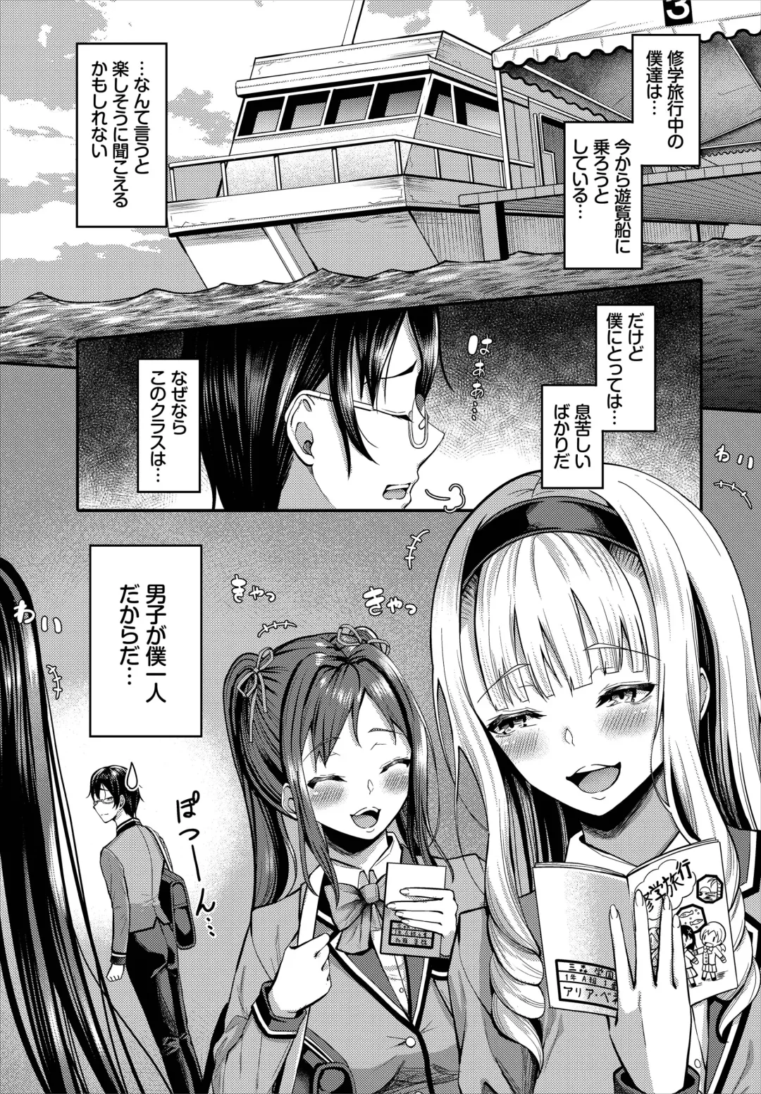 [Hazakura Satsuki] Sounan shitara Mujintou de Nakadashi Houdai Gappon-ban 01 Fhentai - Page 3