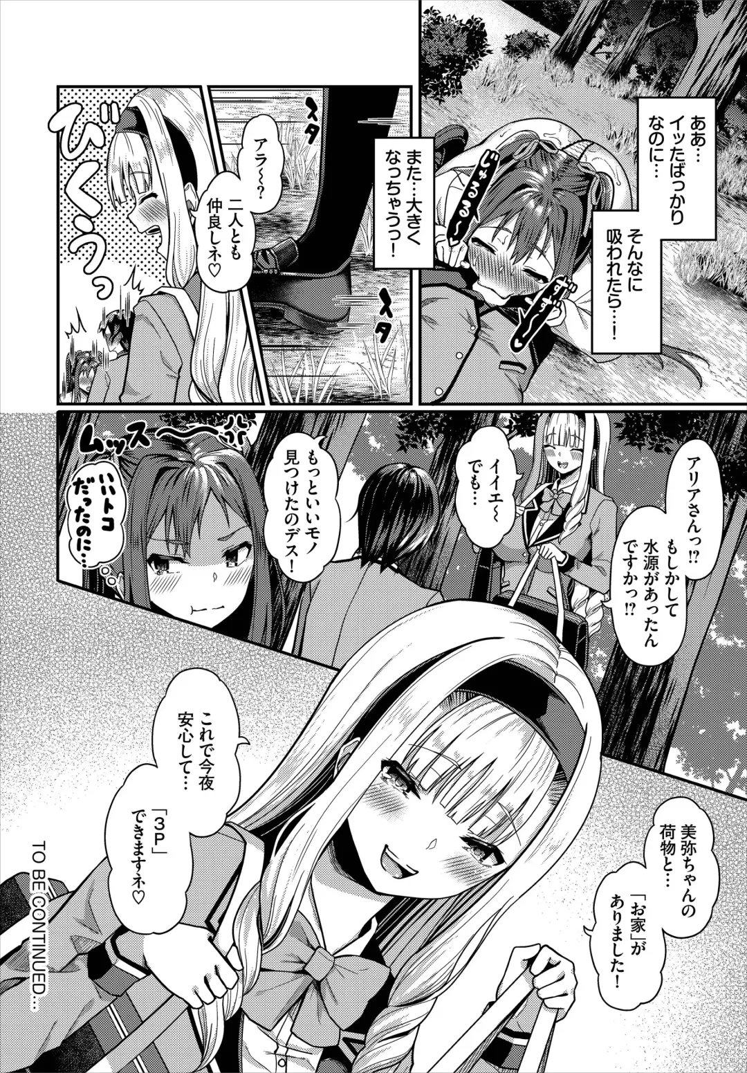 [Hazakura Satsuki] Sounan shitara Mujintou de Nakadashi Houdai Gappon-ban 01 Fhentai - Page 44