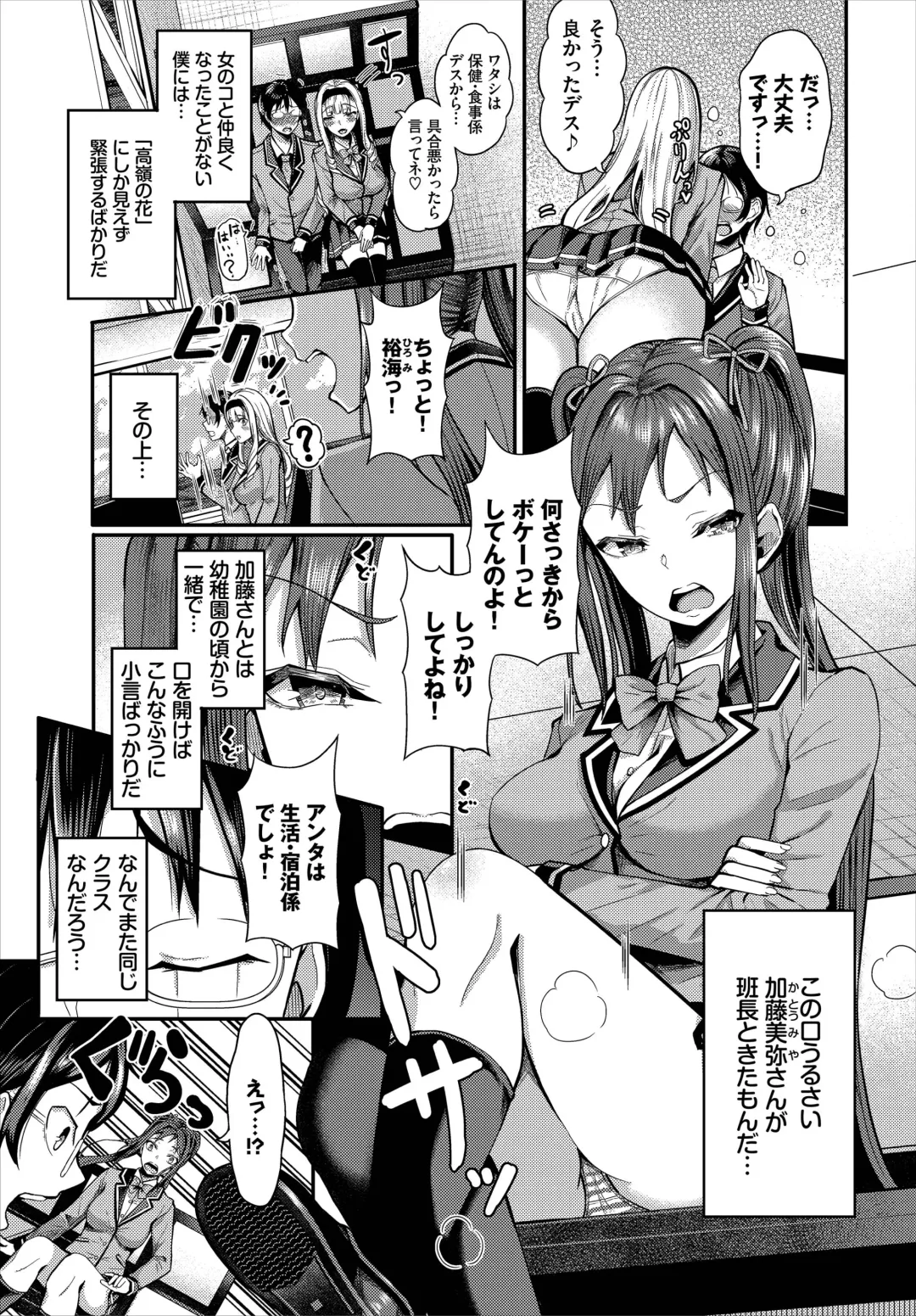 [Hazakura Satsuki] Sounan shitara Mujintou de Nakadashi Houdai Gappon-ban 01 Fhentai - Page 5