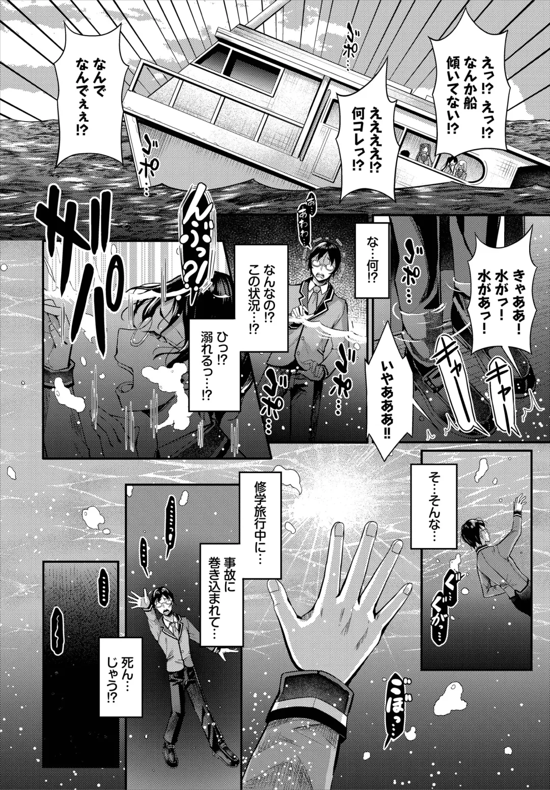 [Hazakura Satsuki] Sounan shitara Mujintou de Nakadashi Houdai Gappon-ban 01 Fhentai - Page 6