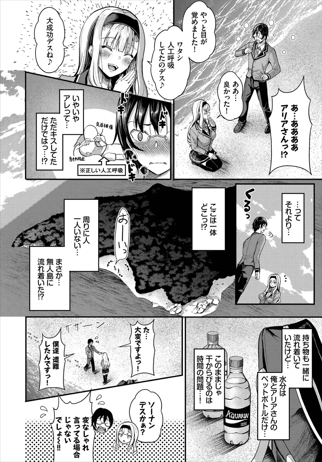 [Hazakura Satsuki] Sounan shitara Mujintou de Nakadashi Houdai Gappon-ban 01 Fhentai - Page 8