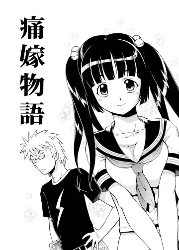 [Itoyoko] Ita Yome Monogatari Fhentai - Page 2