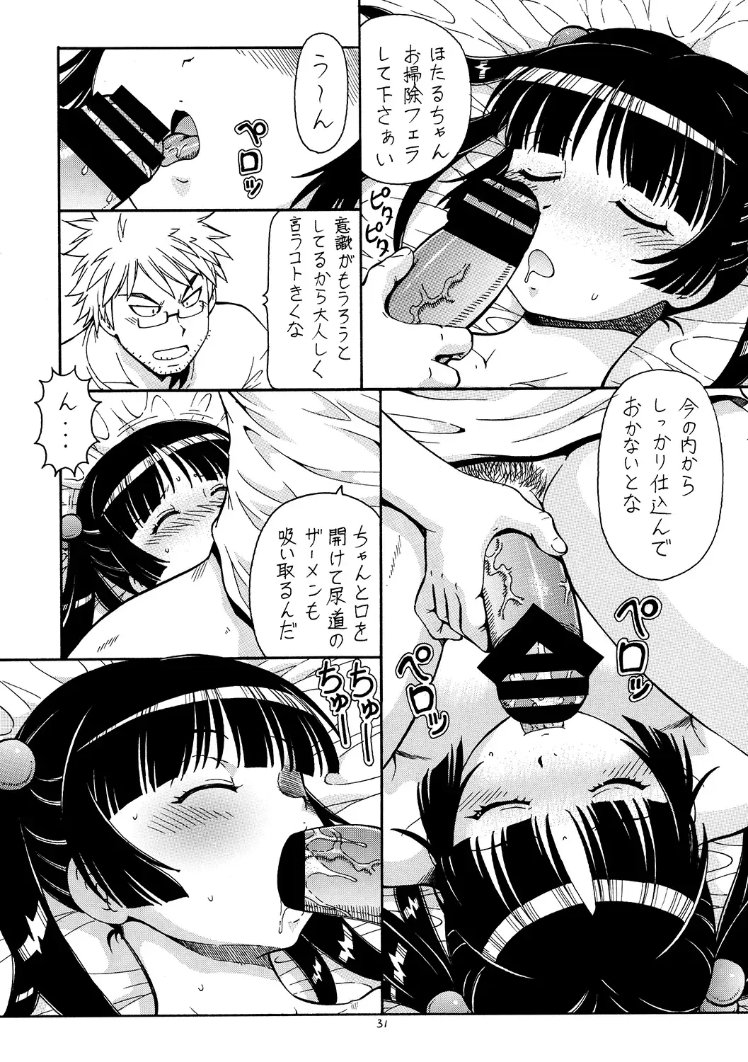 [Itoyoko] Ita Yome Monogatari 2 Fhentai - Page 32